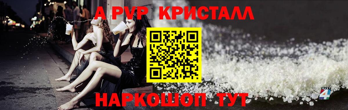 Alfa_PVP  Вход с VPN  A-PVP кристаллы  Дедовск  Alfa_PVP мука 
