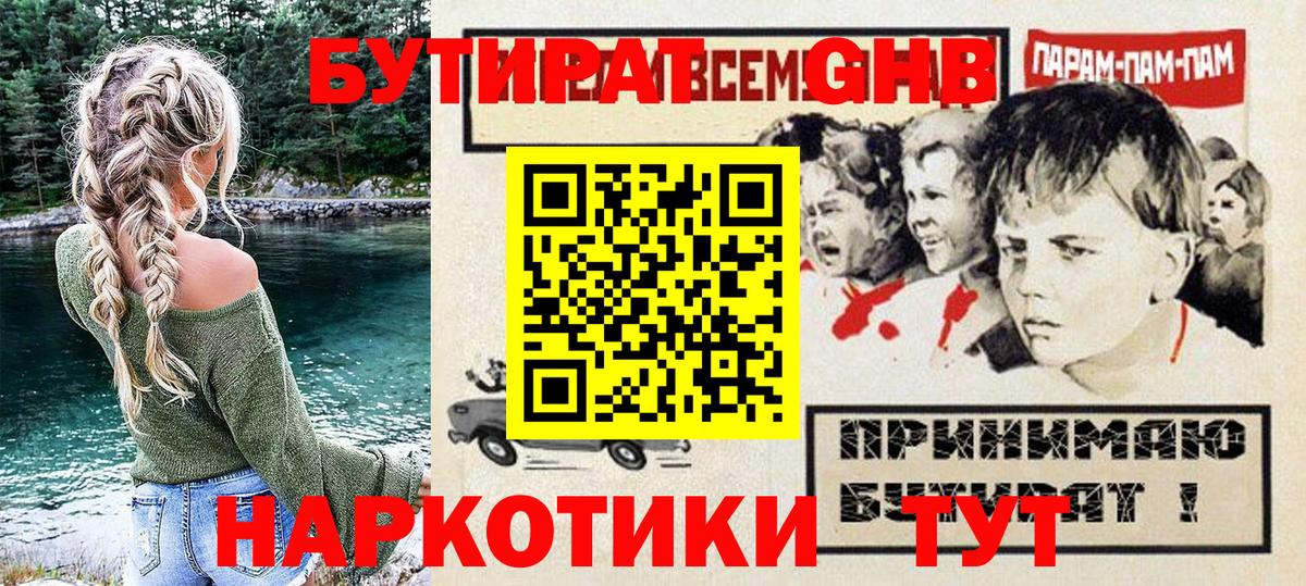 Дедовск  БУТИРАТ оксана  Вход с VPN 