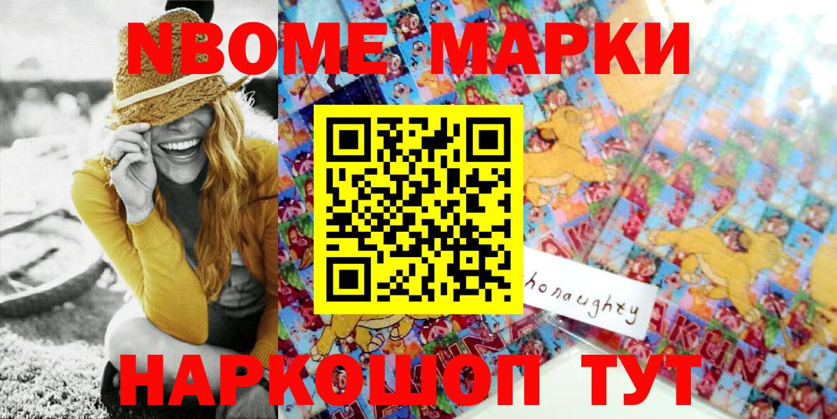 Марки NBOMe 1,8мг Дедовск